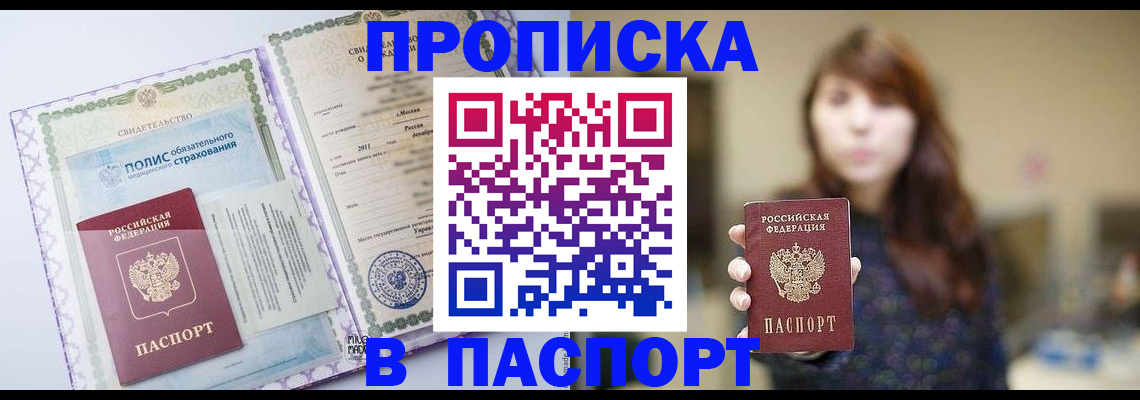 прописка 2025 в Семикаракорске