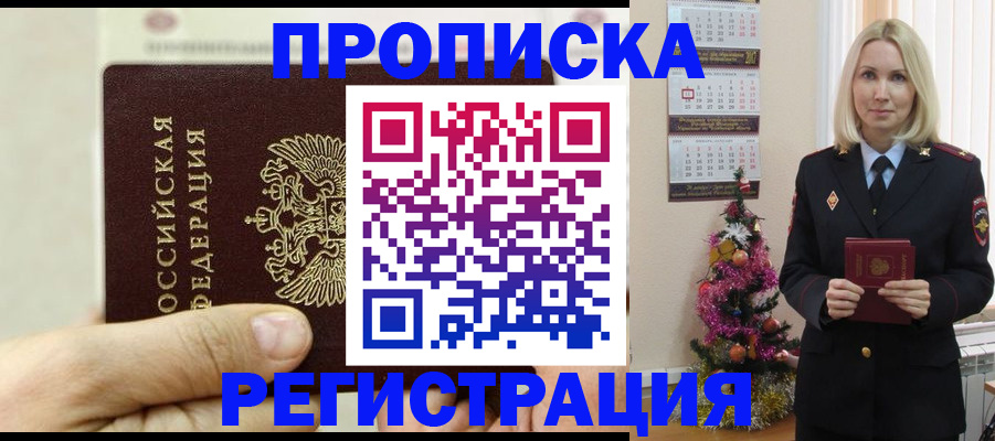 прописка для военкомата в Семикаракорске